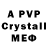Меф VHQ Artem USP